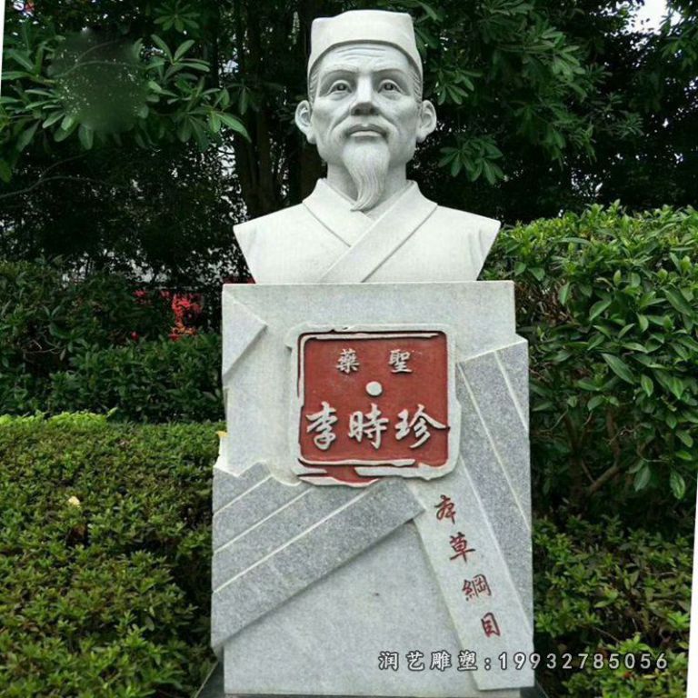 医院李时珍人物石雕