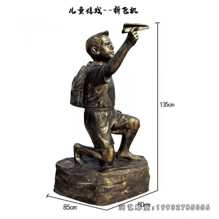 折飞机儿童嬉戏铜雕