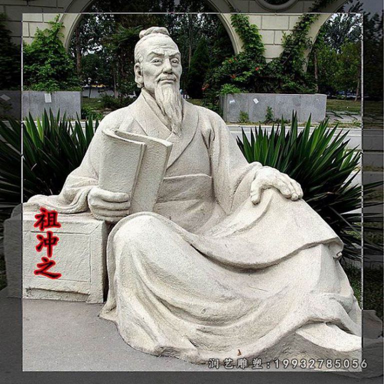 草坪祖冲之人物石雕