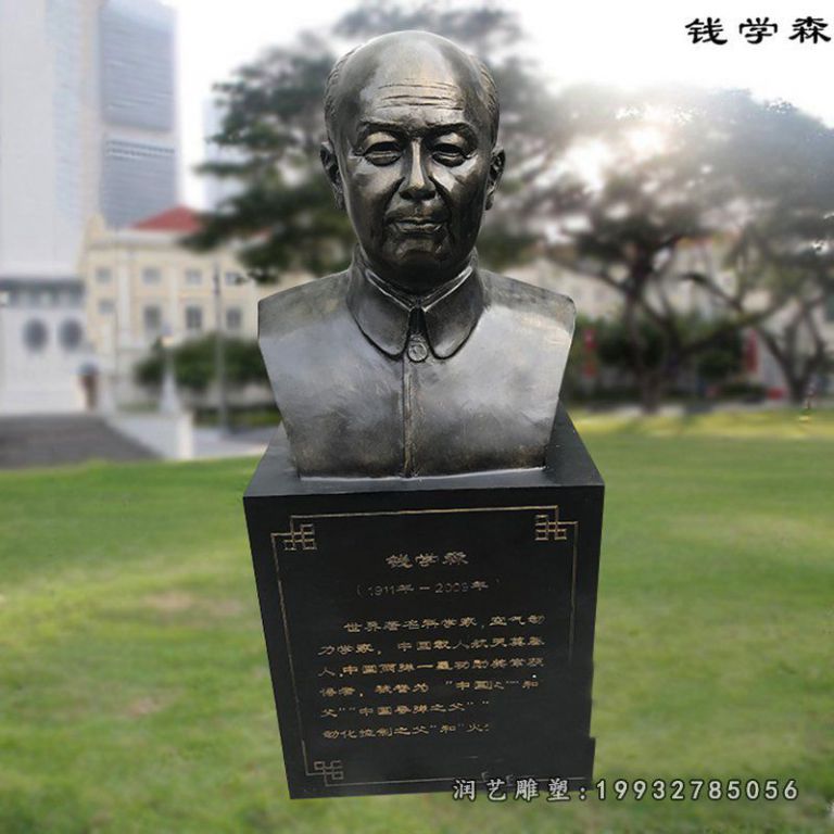 钱学森胸像，人物雕塑 (1)
