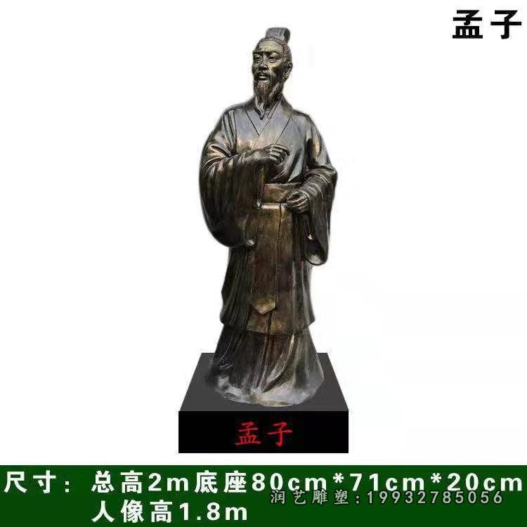 公园孟子人物铜雕
