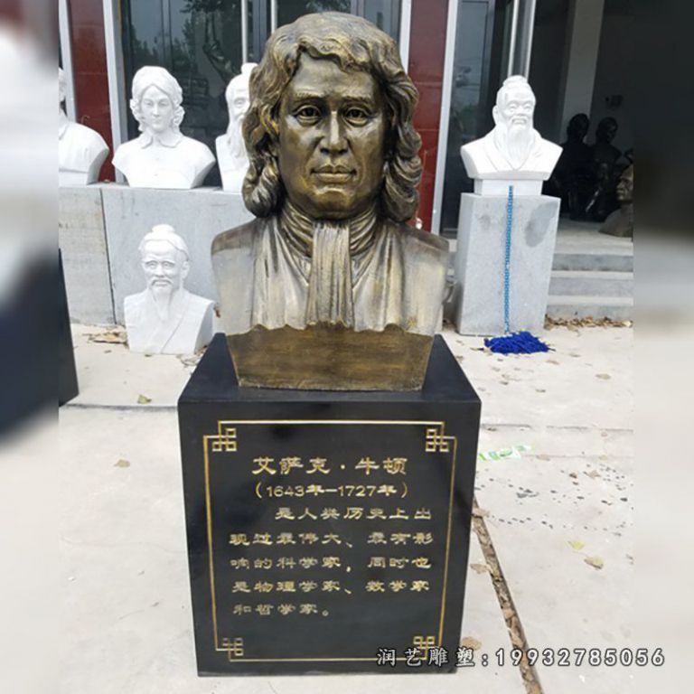 草坪牛顿人物铜雕