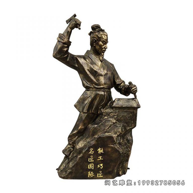 鲁班名人铜雕 (3)