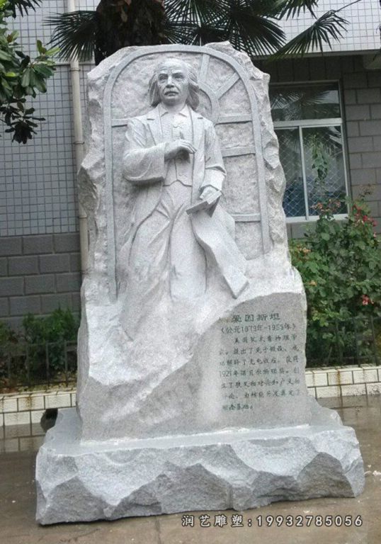 爱因斯坦石雕,名人石浮雕