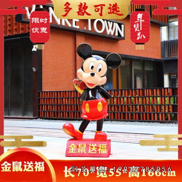酒店玻璃钢米奇卡通雕塑