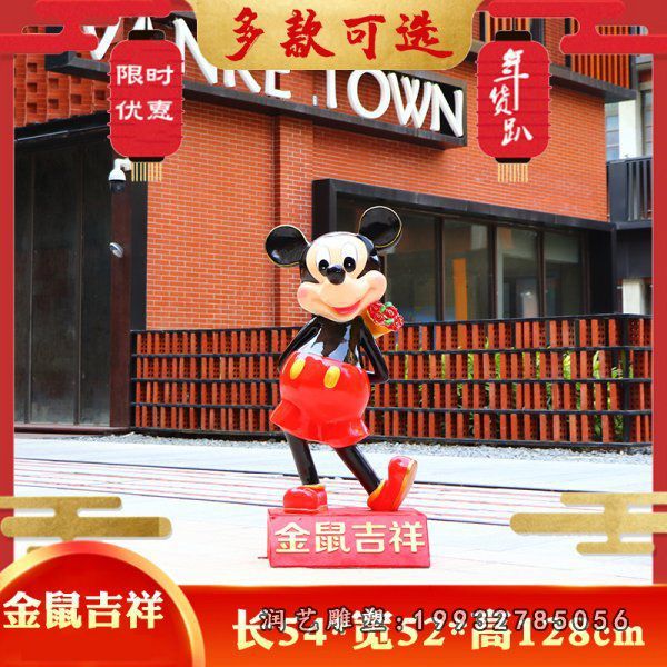 玻璃钢米老鼠雕塑 (27)