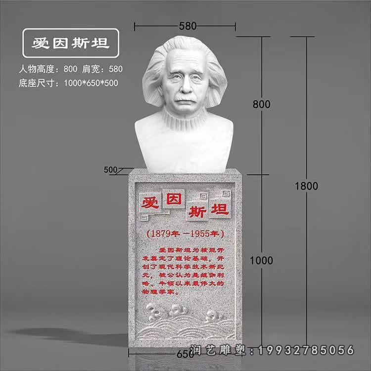 景区爱因斯坦人物石雕