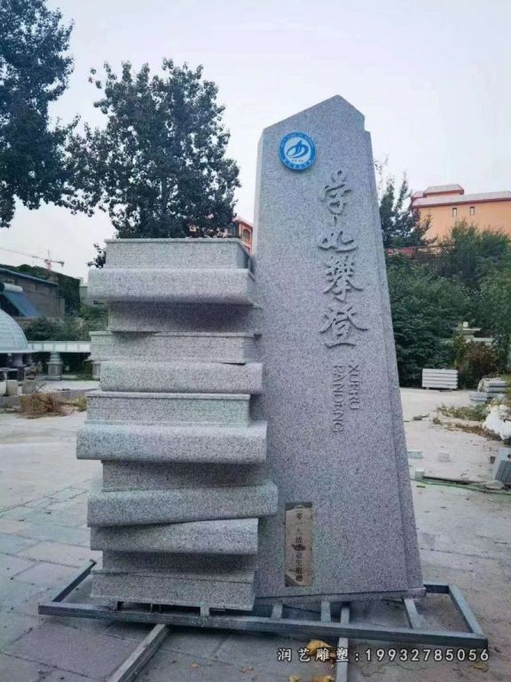 校园书籍景观石雕