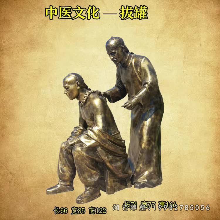 医院中医人物铜雕