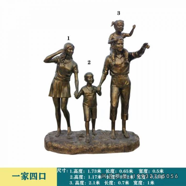 公园一家人人物铜雕