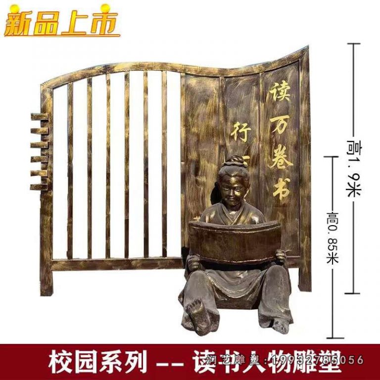校园读书人物铜雕