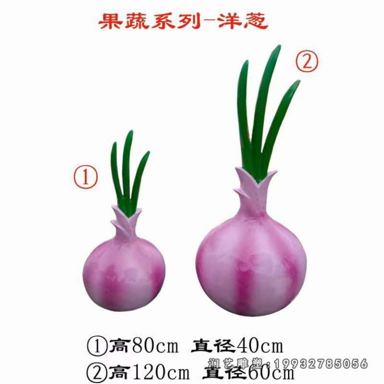 草坪玻璃钢葱头雕塑