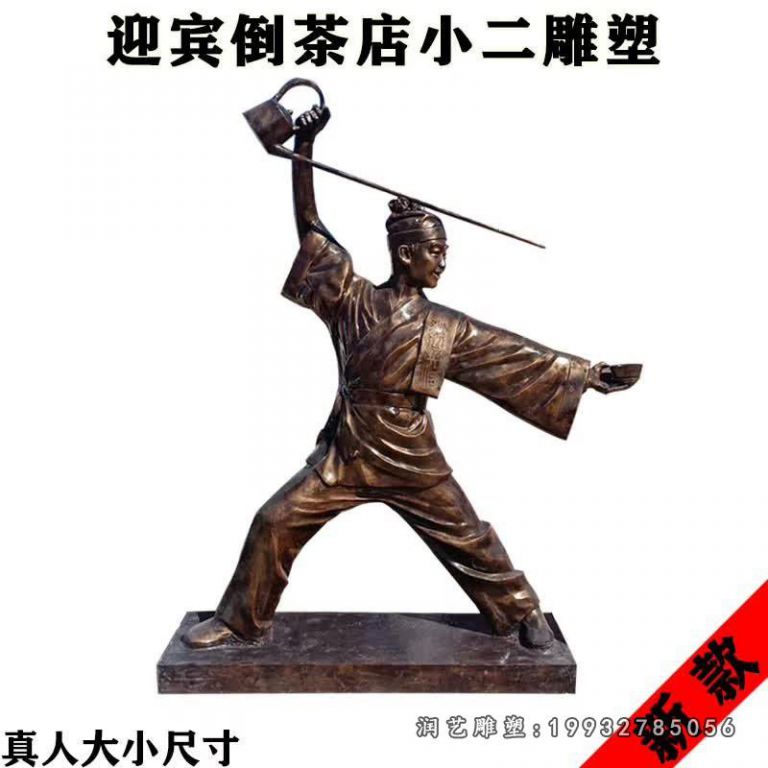 广场店小二人物铜雕