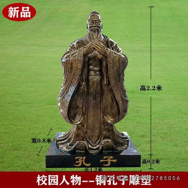小区孔子人物铜雕