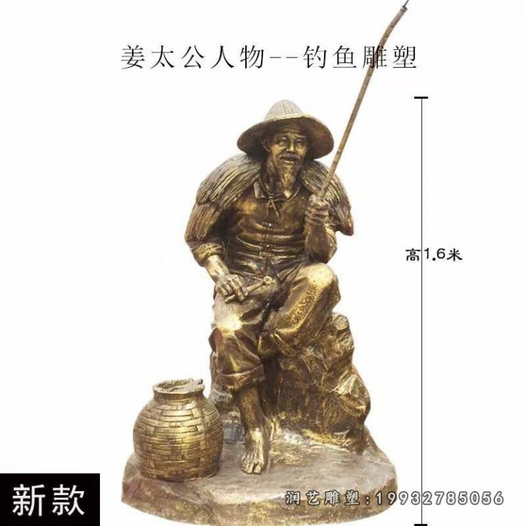 城市姜太公人物铜雕