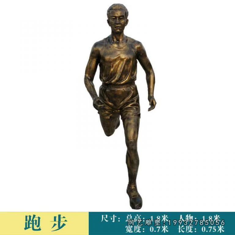 跑步铜雕