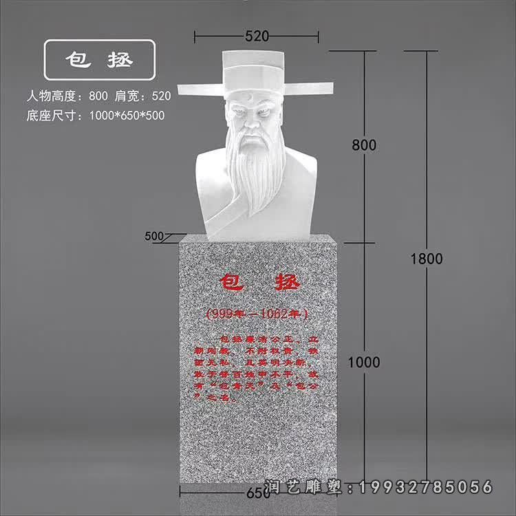 广场包拯人物石雕