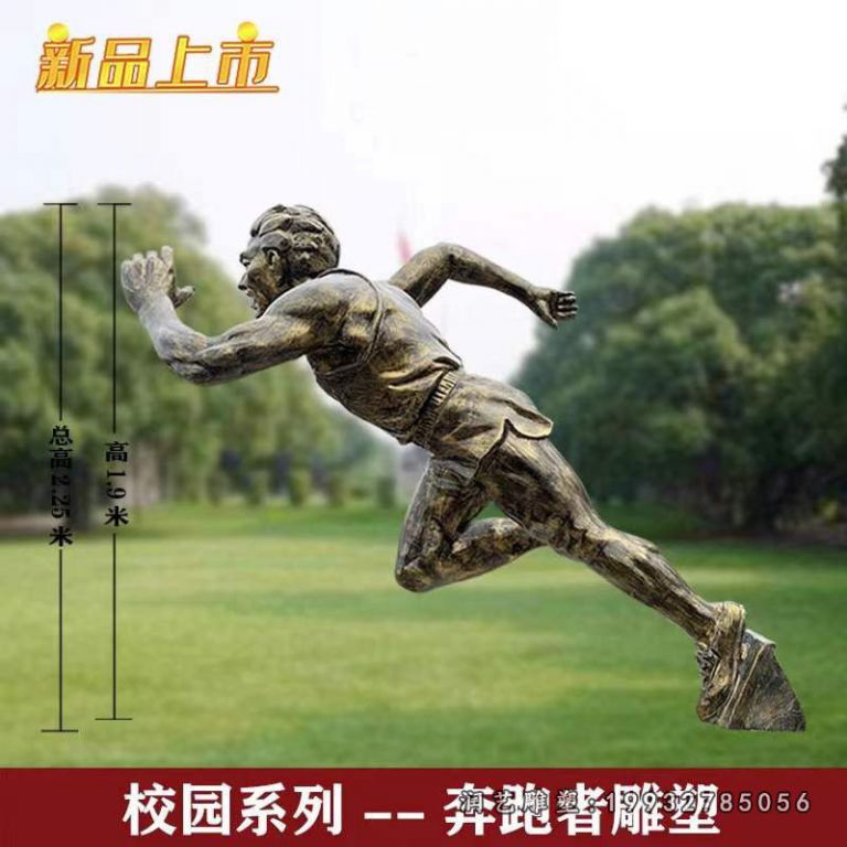 校园奔跑人物铜雕