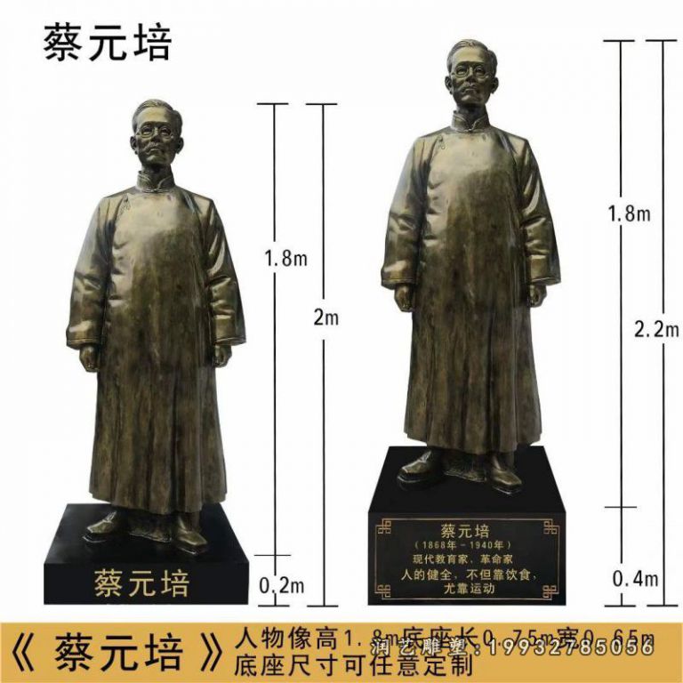 草坪人物蔡元培铜雕