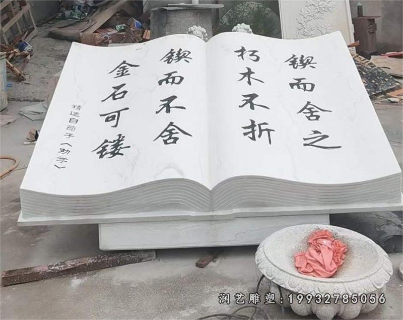 庭院景观书籍石雕