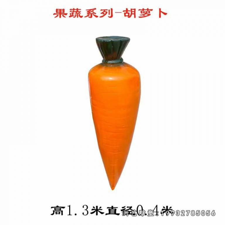 商场胡萝卜玻璃钢蔬菜雕塑 (1)