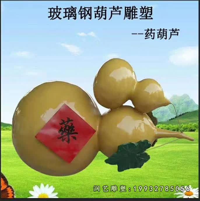 公园玻璃钢葫芦景观雕塑