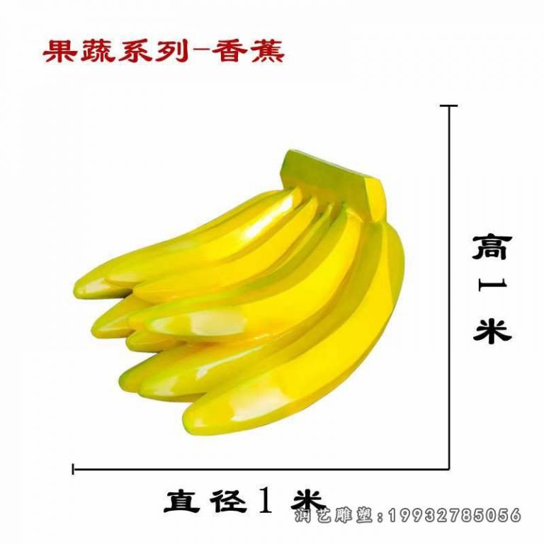 草坪玻璃钢香蕉雕塑
