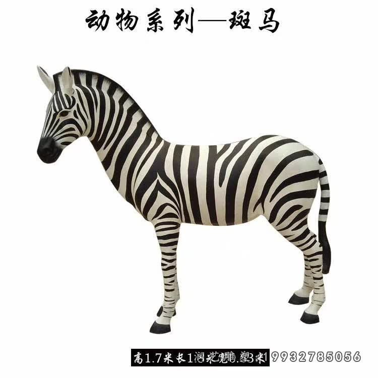 草坪玻璃钢斑马雕塑