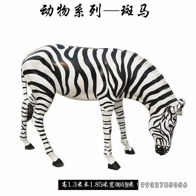 小区玻璃钢斑马雕塑