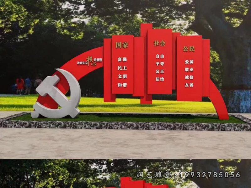 不锈钢党建步行街雕塑