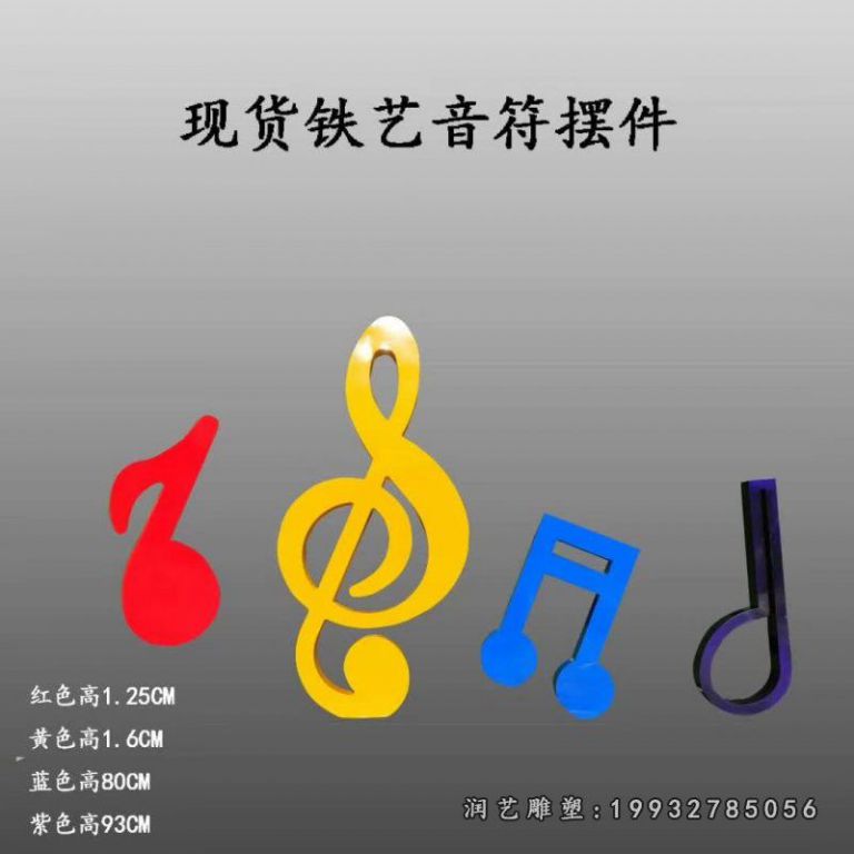 街道不锈钢音符景观雕塑