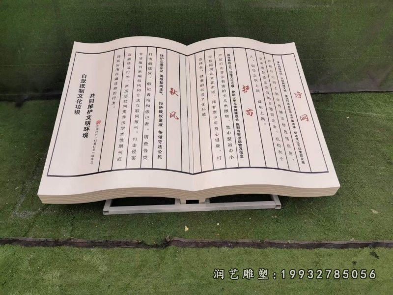 花园景观书籍石雕