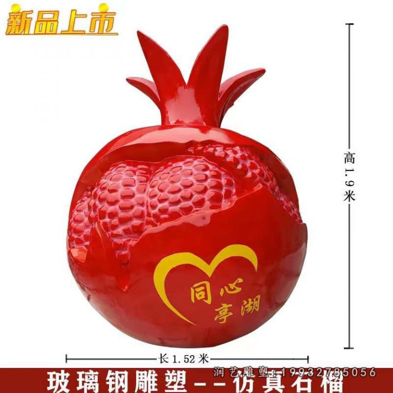 公司玻璃钢石榴景观雕塑