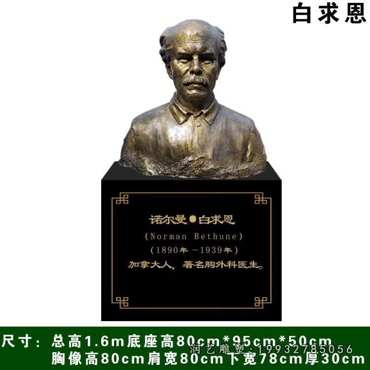 广场白求恩人物铜雕