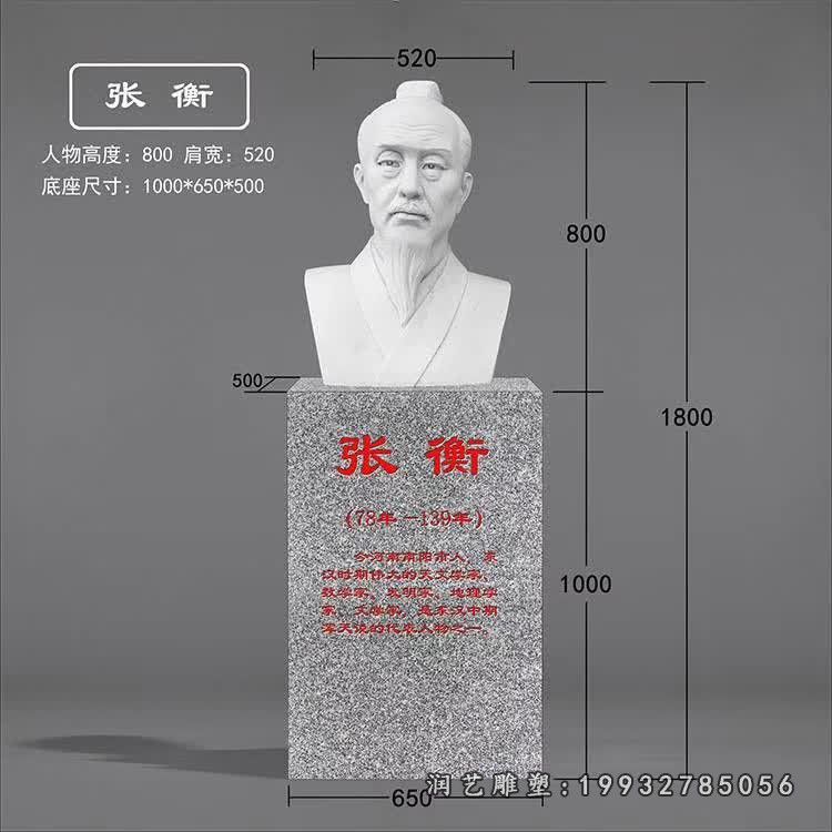 学校张衡人物石雕