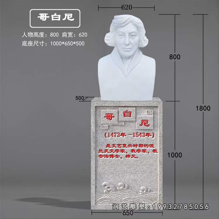 小区名人石雕