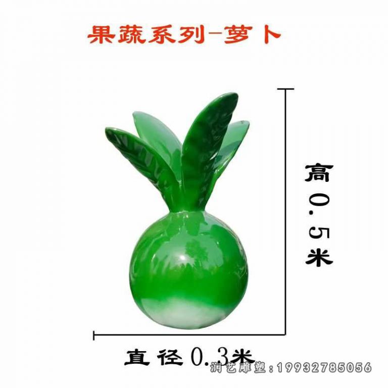 园林玻璃钢蔬菜雕塑