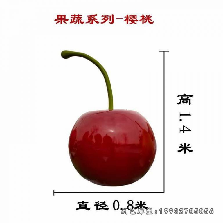 小区樱桃玻璃钢水果雕塑 (15)