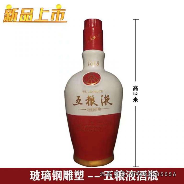 草坪玻璃钢酒瓶雕塑