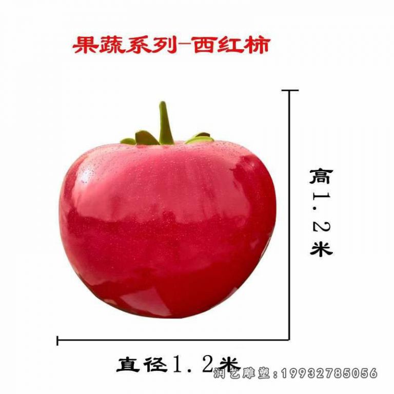 企业玻璃钢西红柿景观雕塑