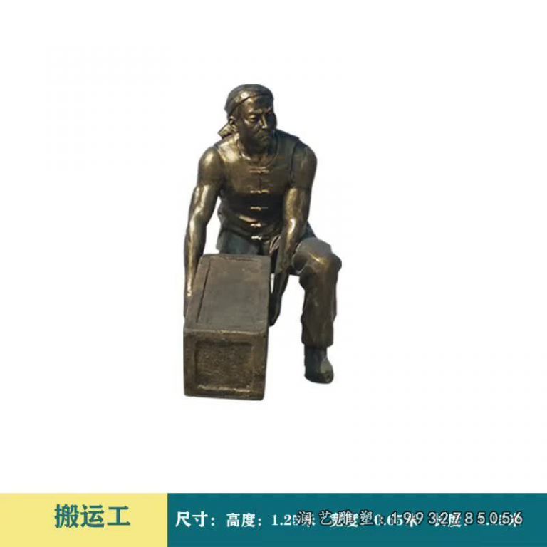 搬运工小品铜雕