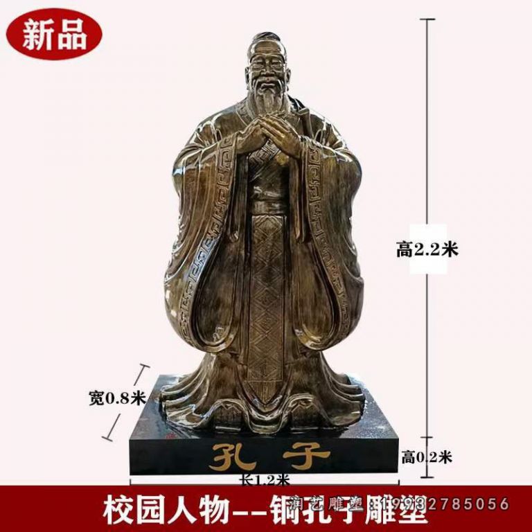 学校铜雕孔子