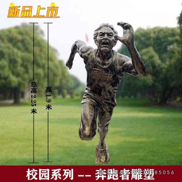 奔跑人物校园铜雕 (3)