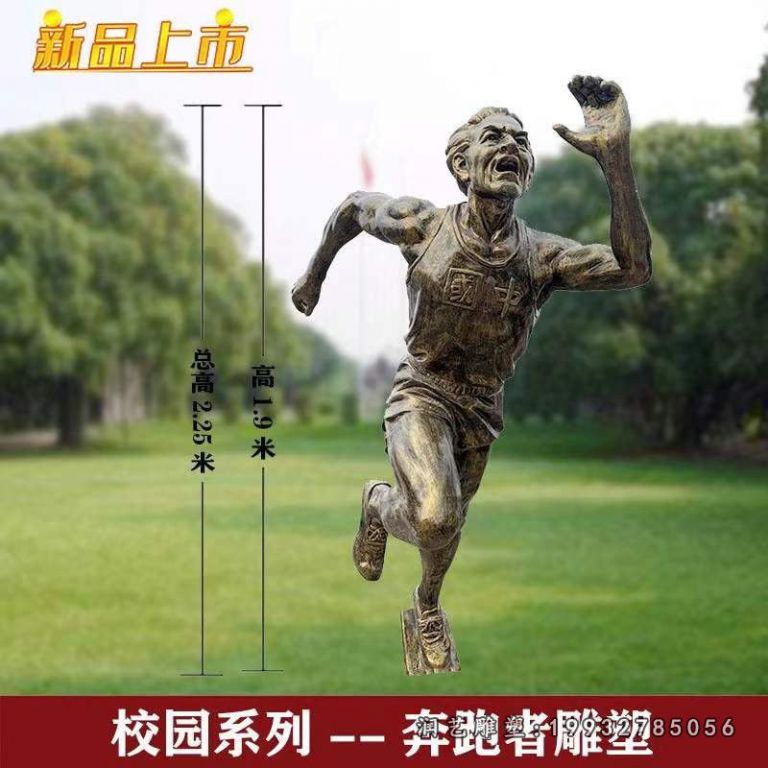 奔跑人物校园铜雕 (4)