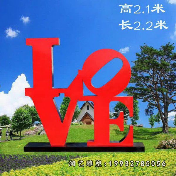 不锈钢love景观雕塑