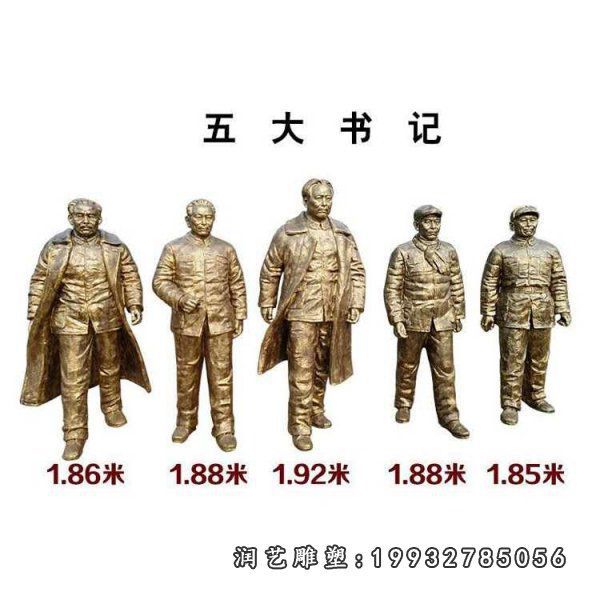 铜雕五大书记人物雕塑