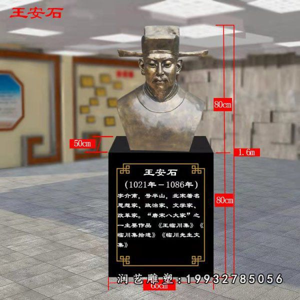 公园王安石人物铜雕