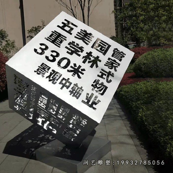 企业不锈钢魔方景观雕塑