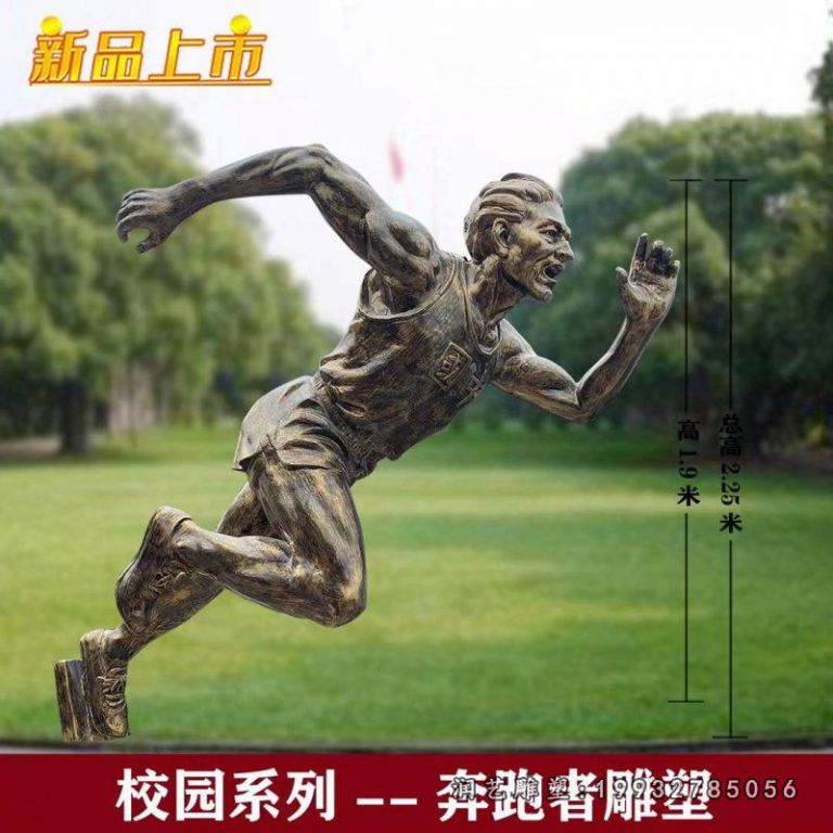 校园人物跑步铜雕